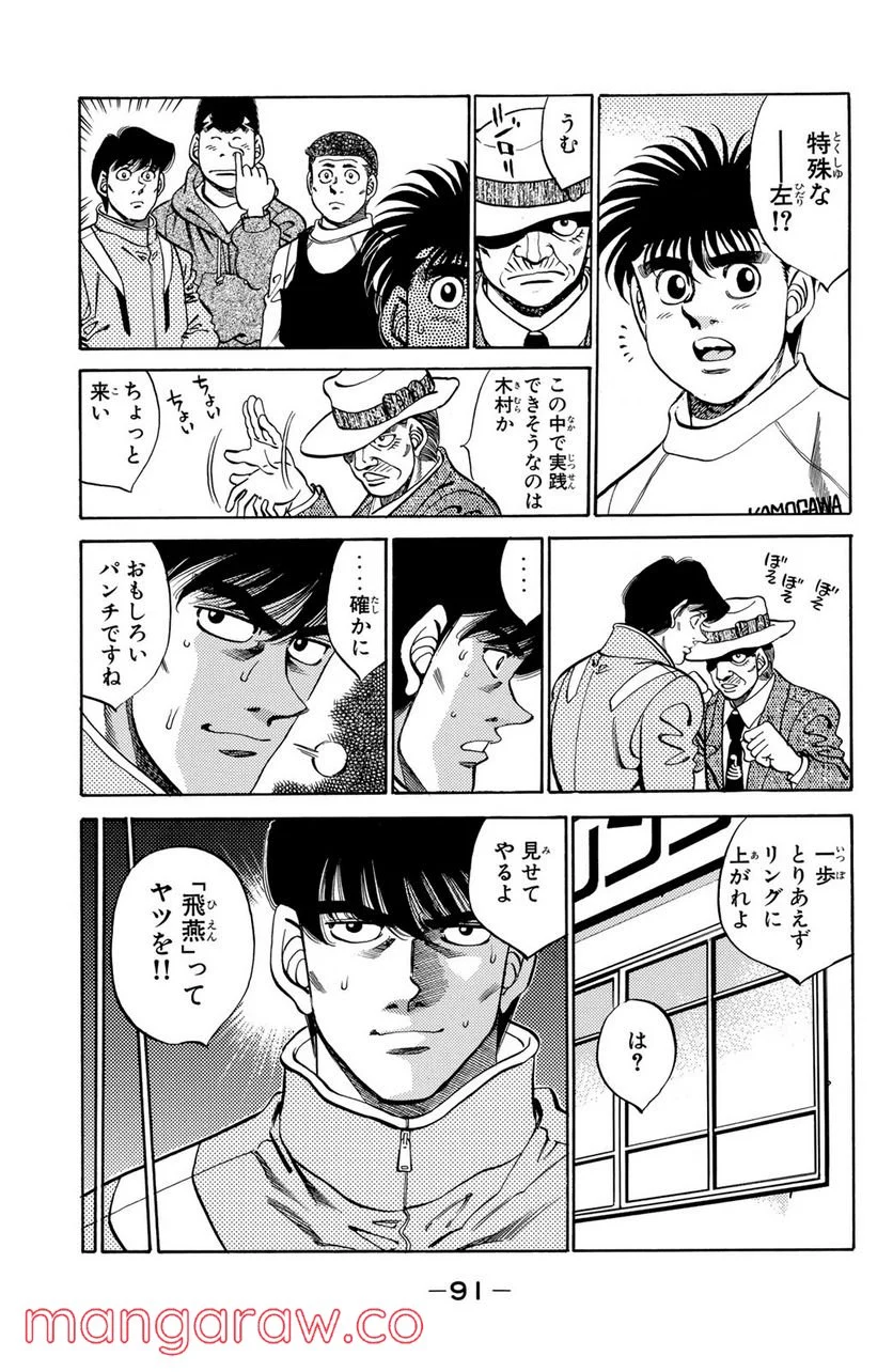 はじめの一歩 - 第292話 - Page 7