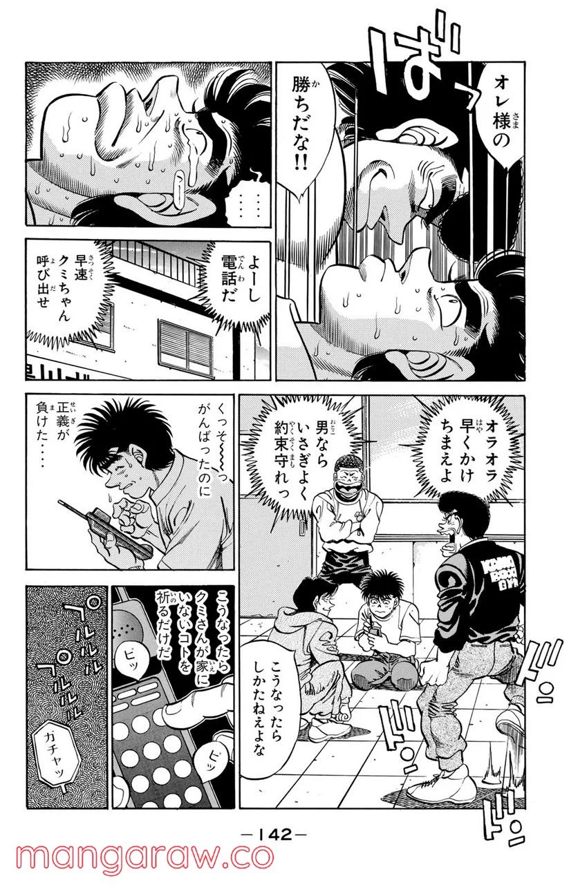 はじめの一歩 - 第294話 - Page 18