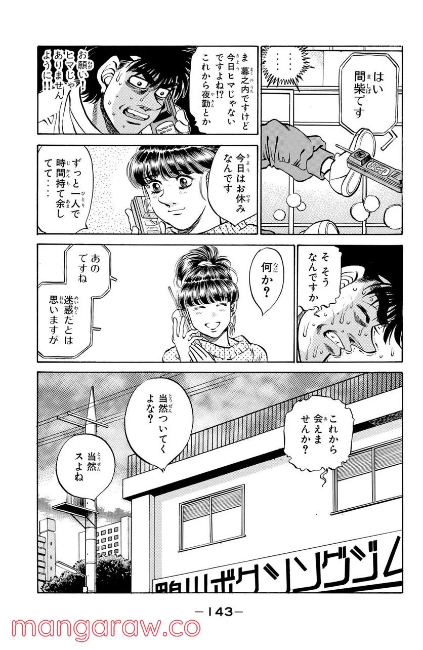 はじめの一歩 - 第294話 - Page 19