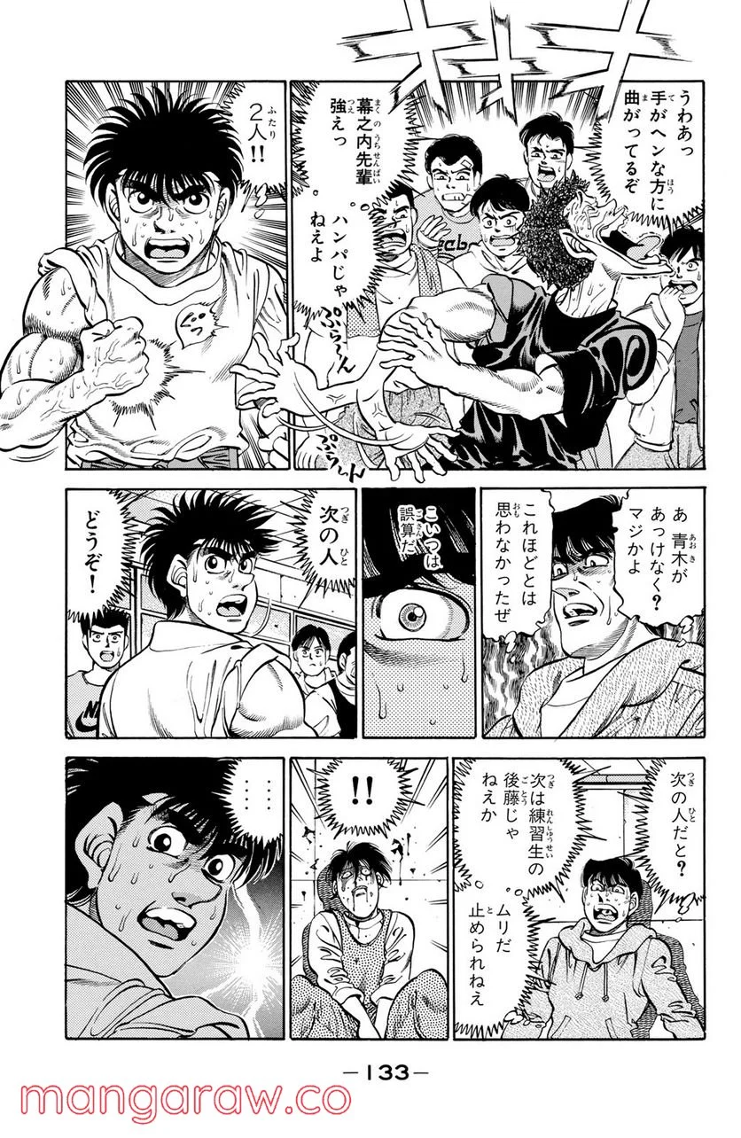 はじめの一歩 - 第294話 - Page 9