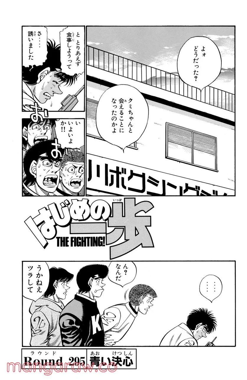 はじめの一歩 - 第295話 - Page 1