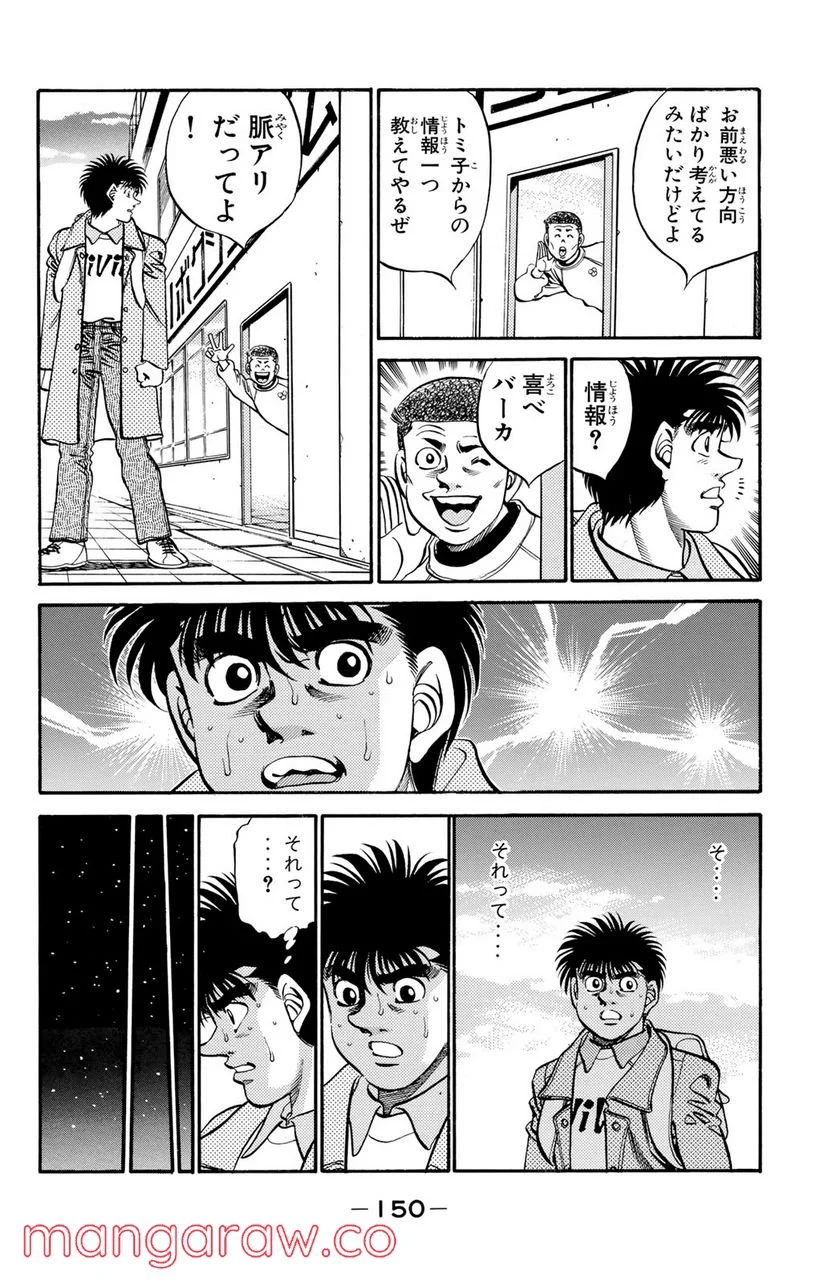 はじめの一歩 - 第295話 - Page 6