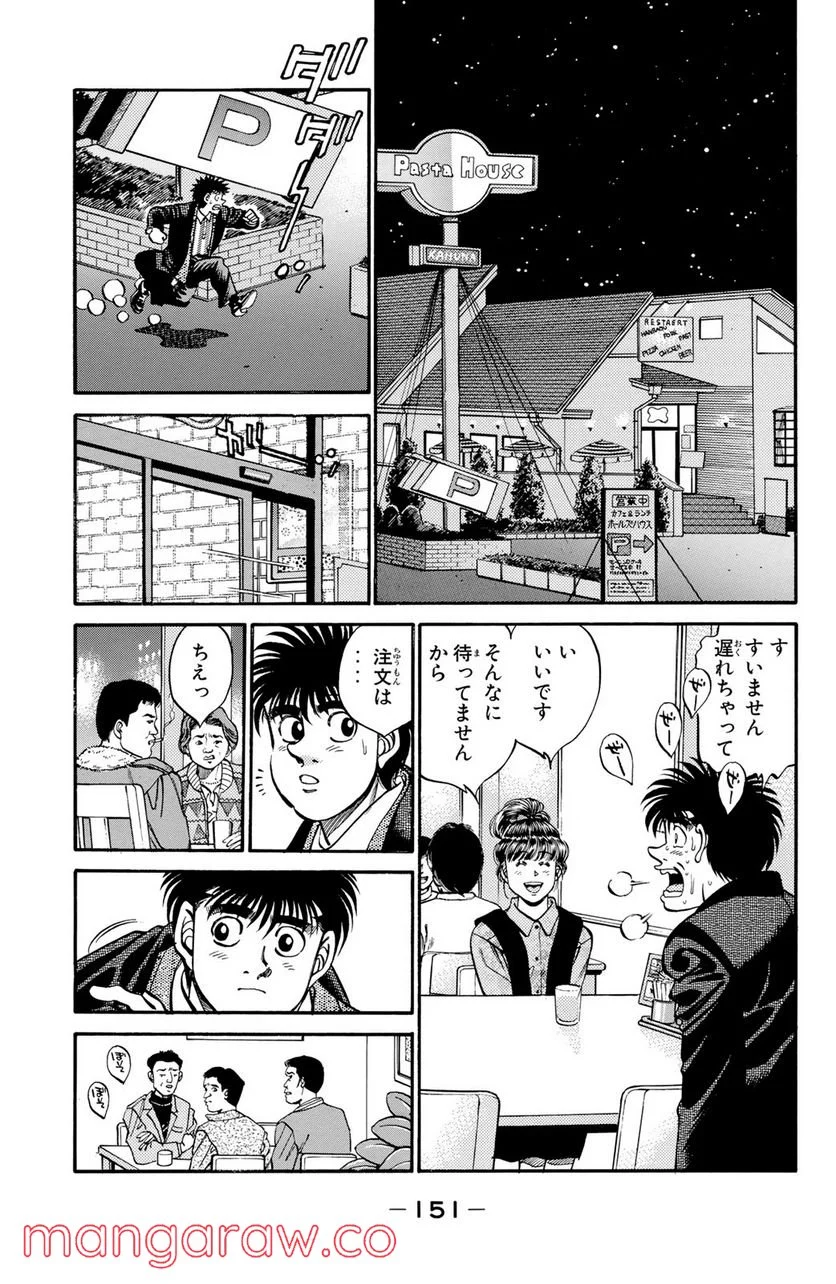 はじめの一歩 - 第295話 - Page 7