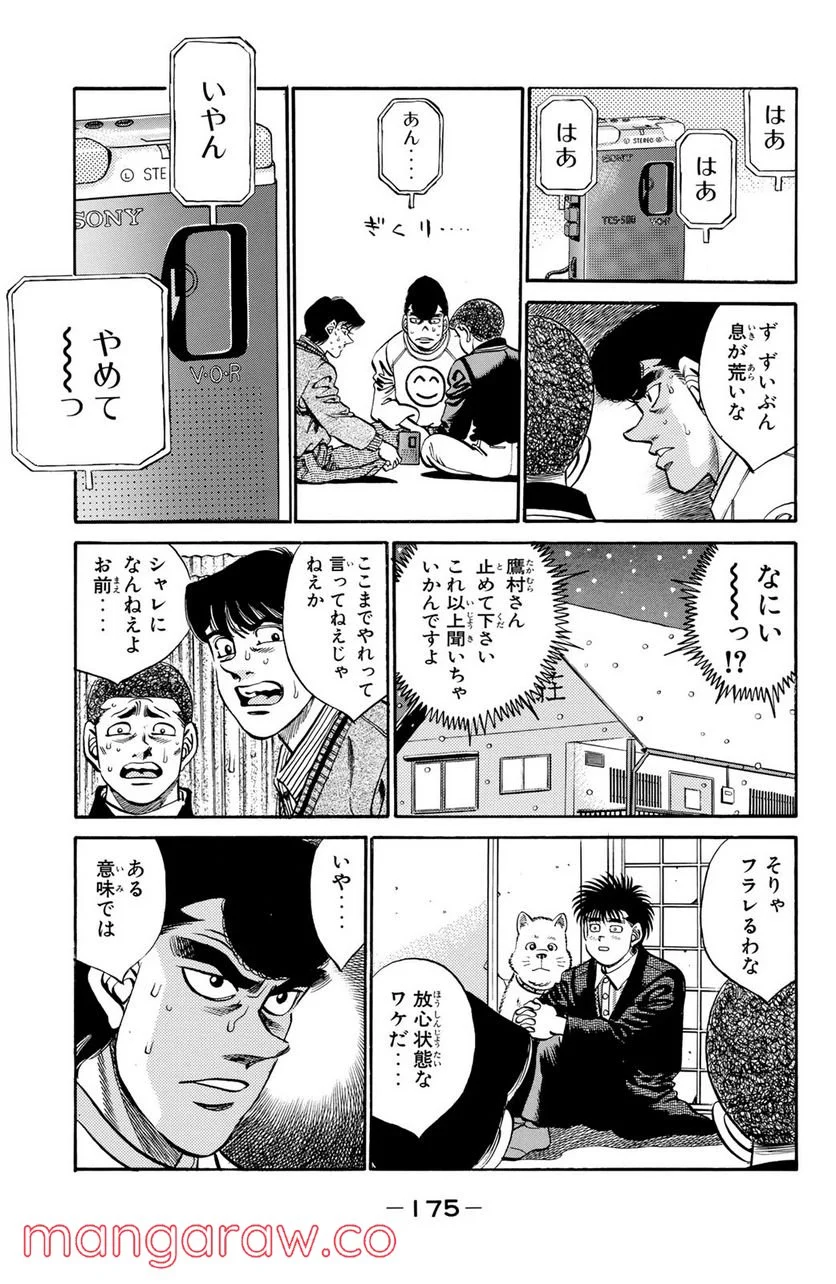 はじめの一歩 - 第296話 - Page 11