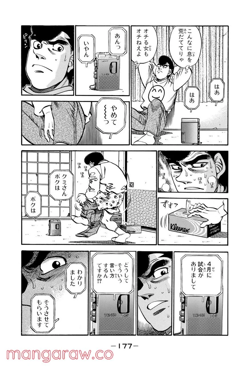 はじめの一歩 - 第296話 - Page 13