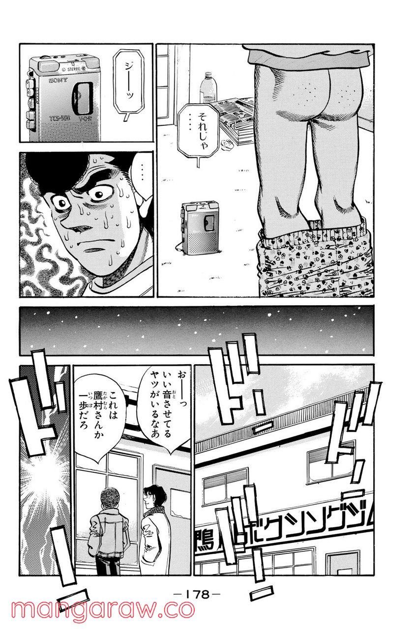 はじめの一歩 - 第296話 - Page 14