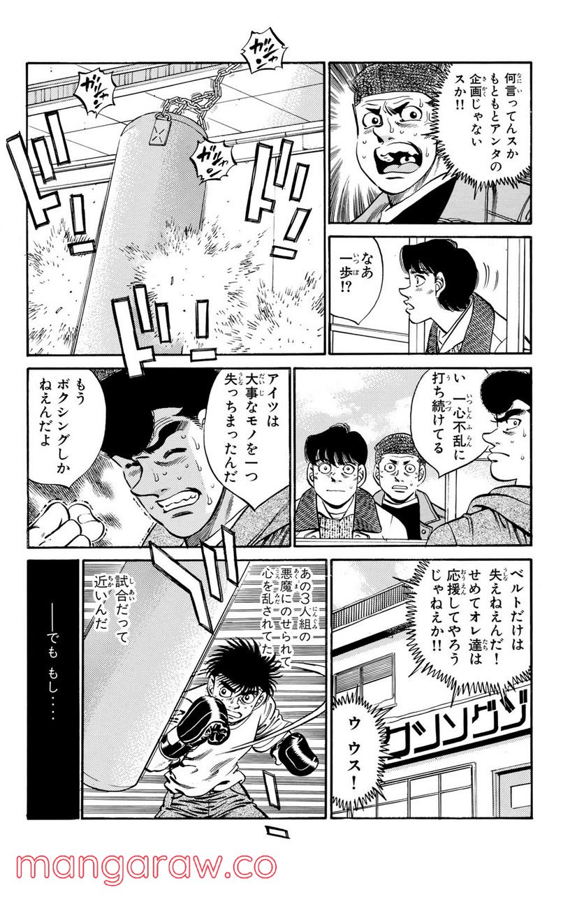 はじめの一歩 - 第296話 - Page 16