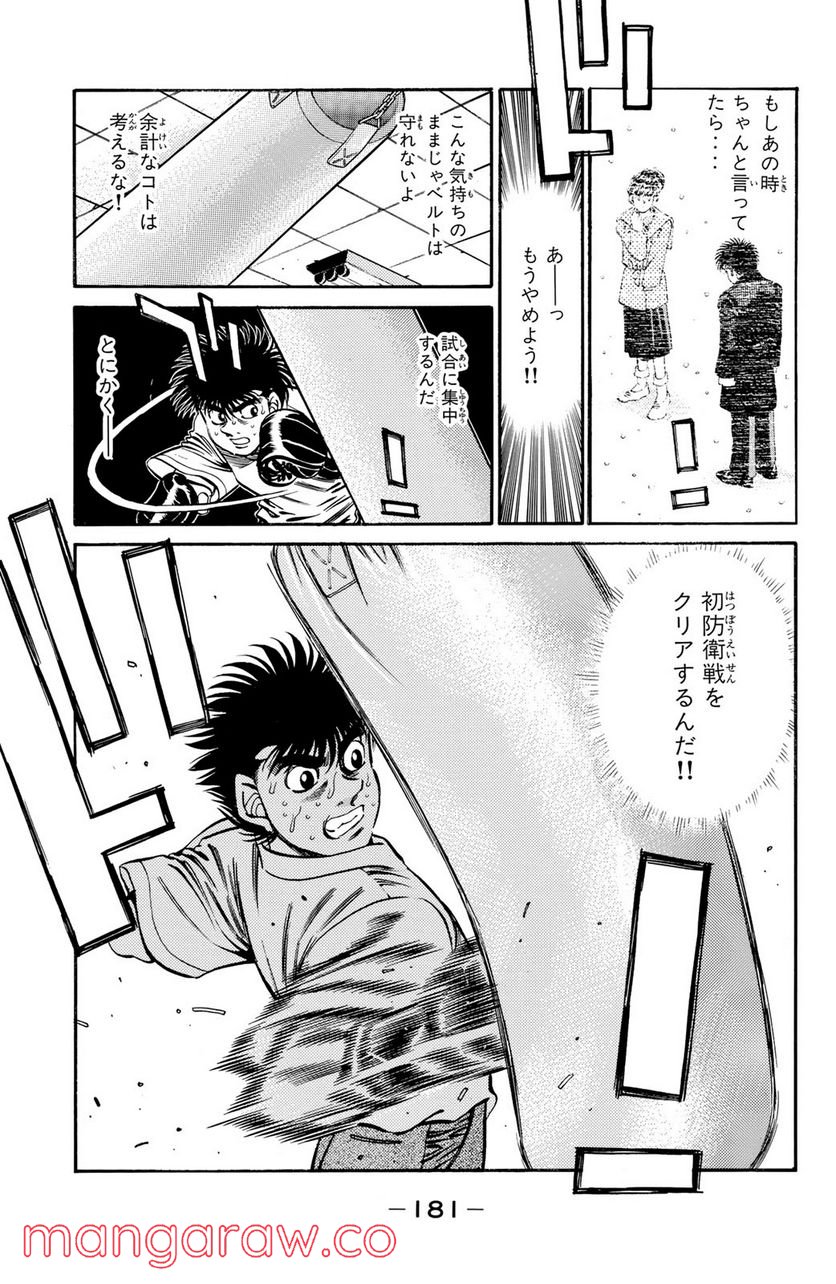 はじめの一歩 - 第296話 - Page 17