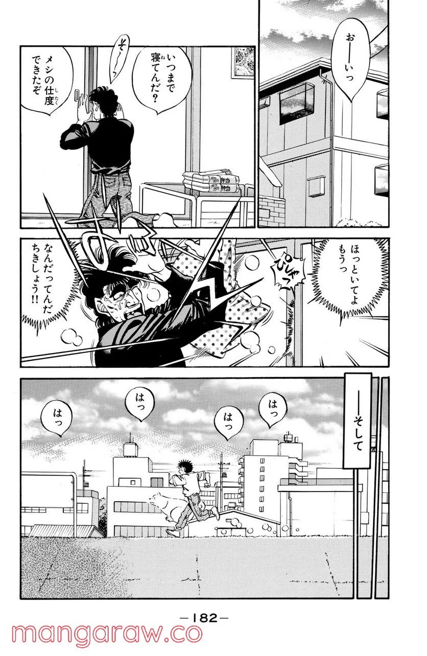 はじめの一歩 - 第296話 - Page 18