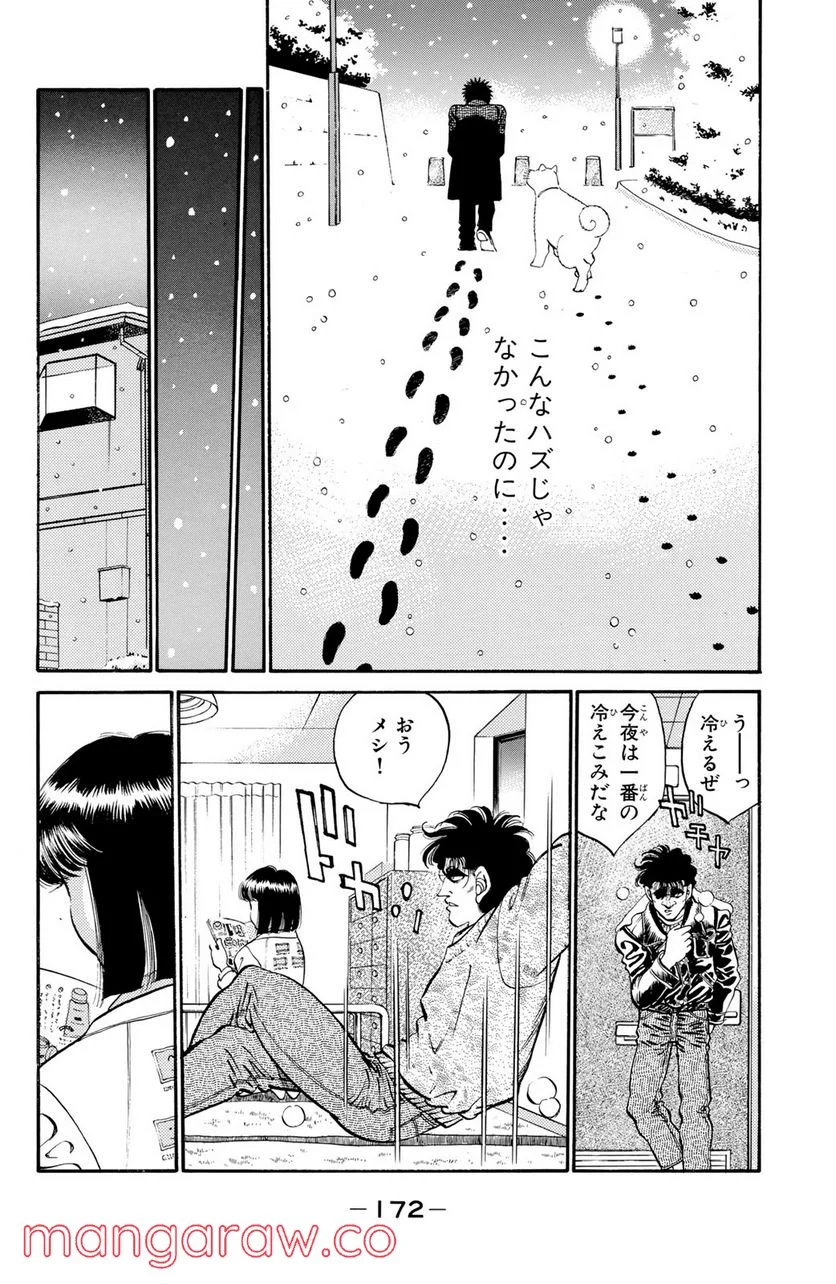 はじめの一歩 - 第296話 - Page 8