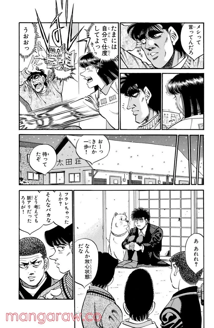 はじめの一歩 - 第296話 - Page 9