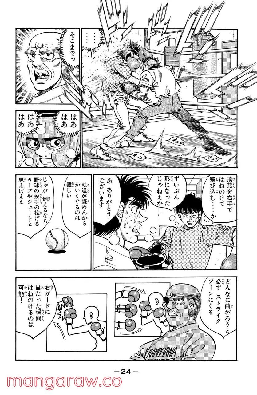 はじめの一歩 - 第298話 - Page 2