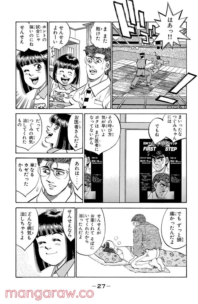 はじめの一歩 - 第298話 - Page 5