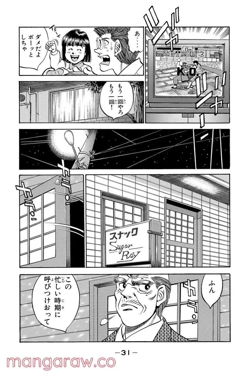 はじめの一歩 - 第298話 - Page 9