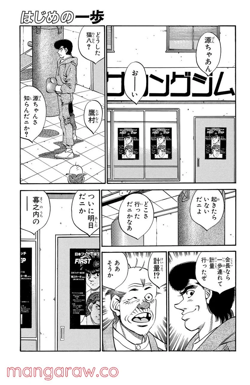 はじめの一歩 - 第299話 - Page 1