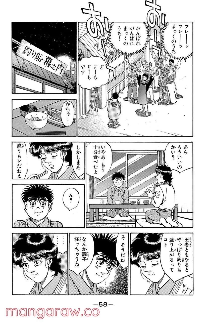 はじめの一歩 - 第299話 - Page 16