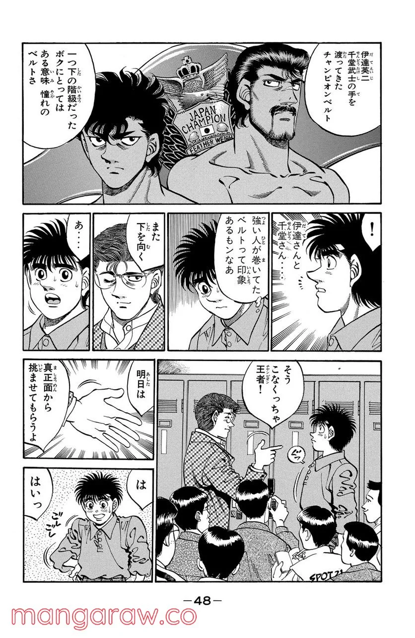 はじめの一歩 - 第299話 - Page 6