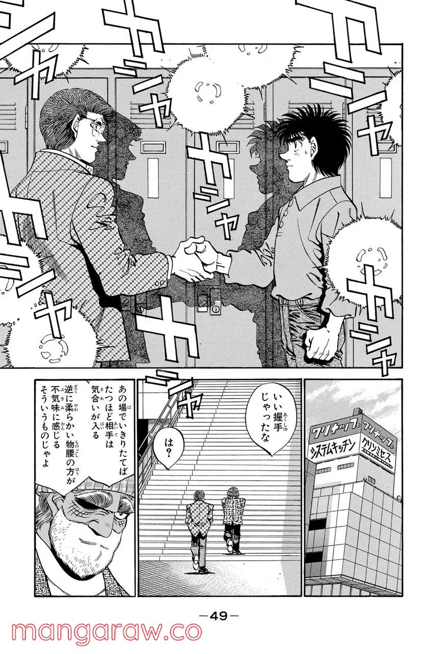 はじめの一歩 - 第299話 - Page 7