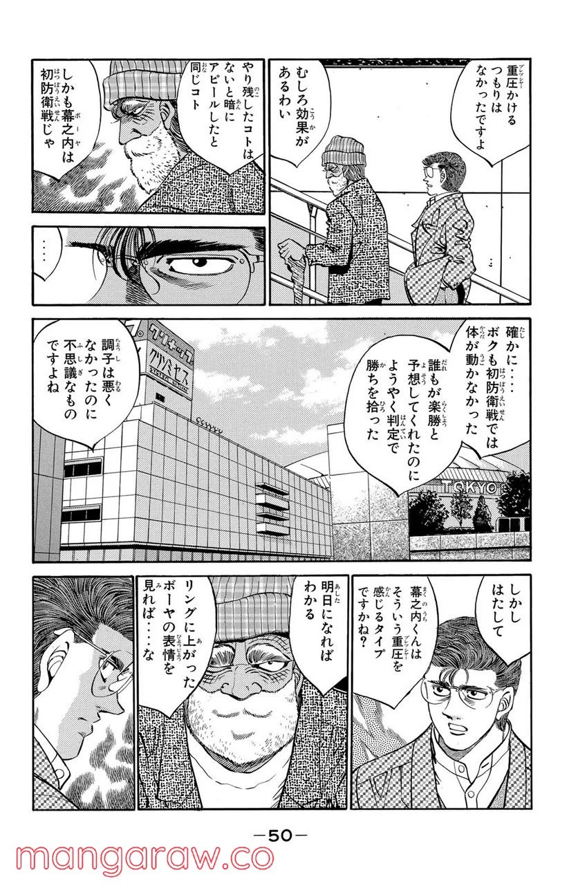 はじめの一歩 - 第299話 - Page 8