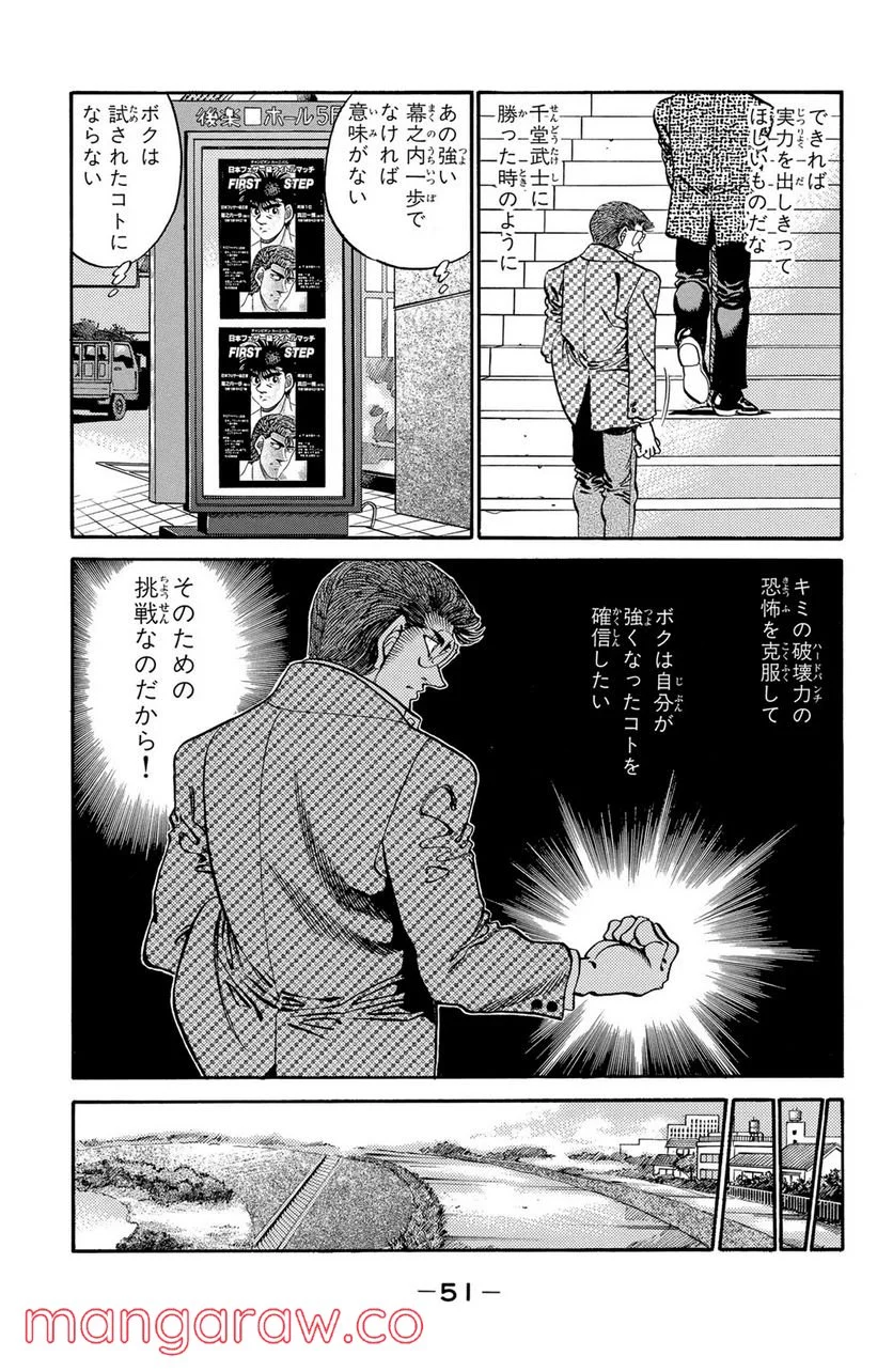 はじめの一歩 - 第299話 - Page 9