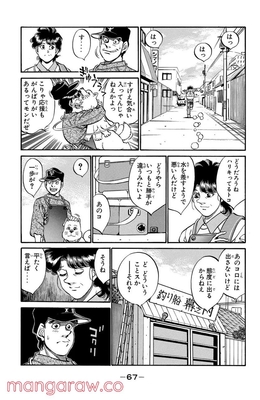 はじめの一歩 - 第300話 - Page 5