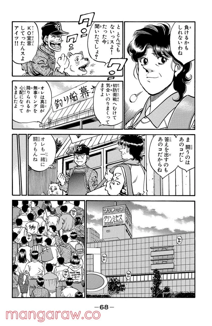 はじめの一歩 - 第300話 - Page 6