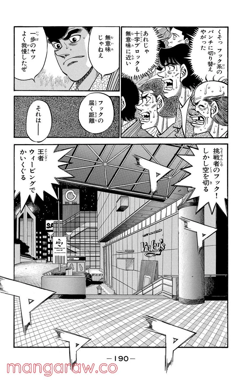 はじめの一歩 - 第306話 - Page 12