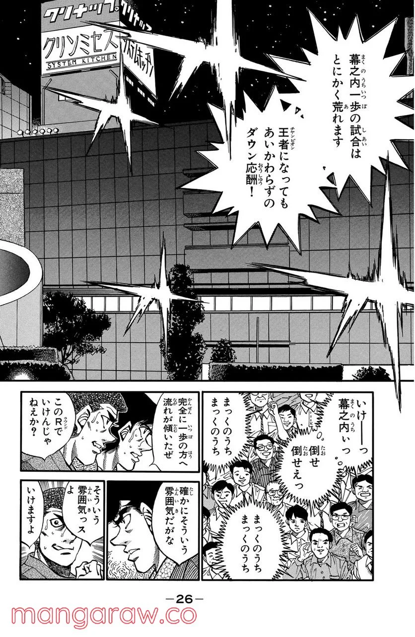 はじめの一歩 - 第308話 - Page 2