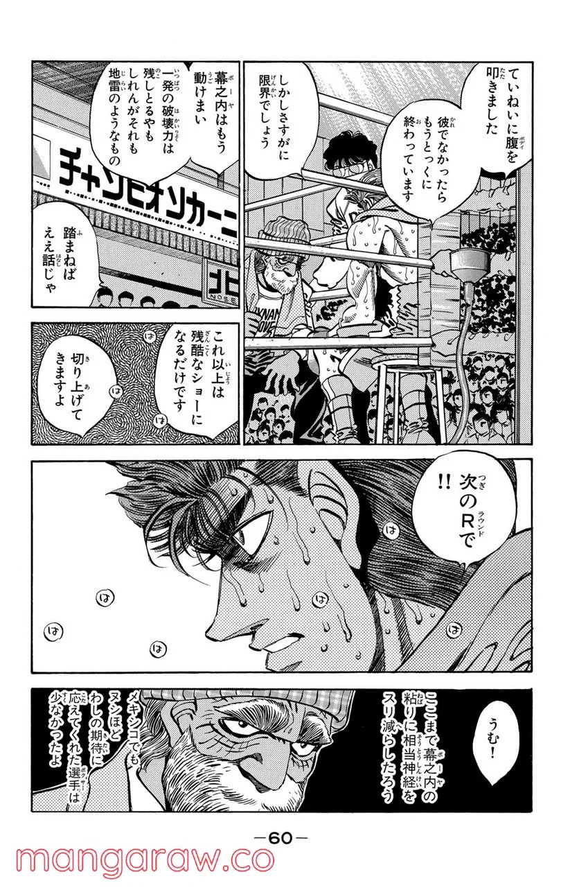 はじめの一歩 - 第309話 - Page 16