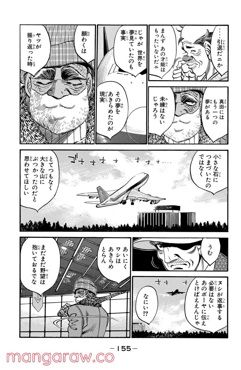 はじめの一歩 - 第314話 - Page 11