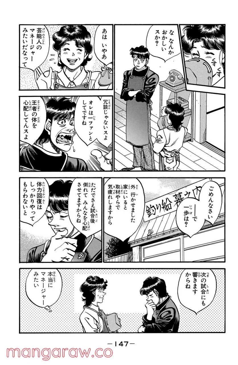 はじめの一歩 - 第314話 - Page 3