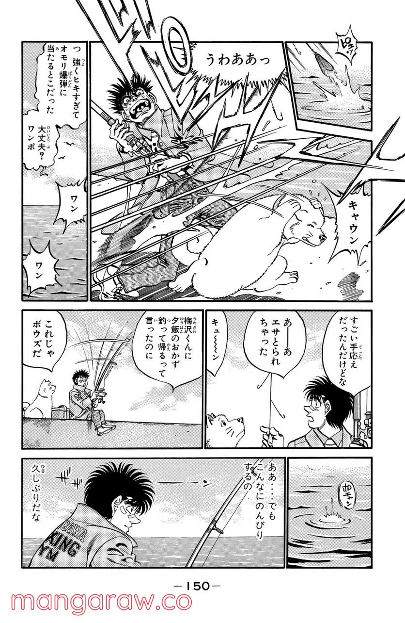 はじめの一歩 - 第314話 - Page 6