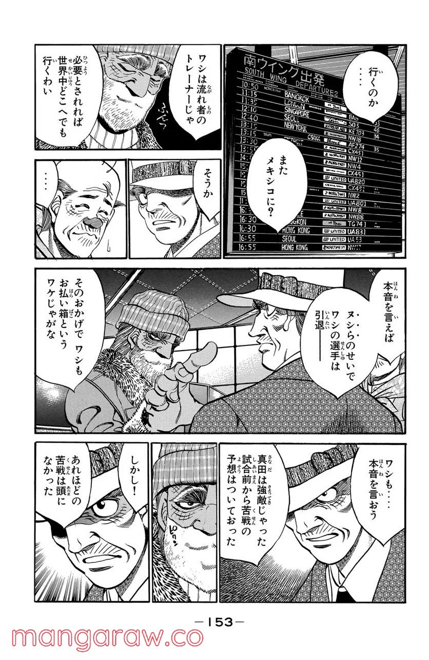 はじめの一歩 - 第314話 - Page 9