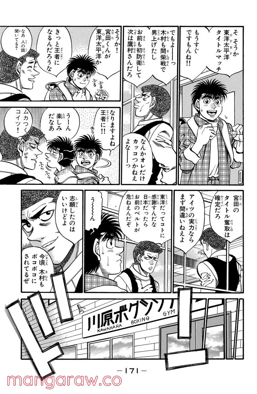 はじめの一歩 - 第315話 - Page 7