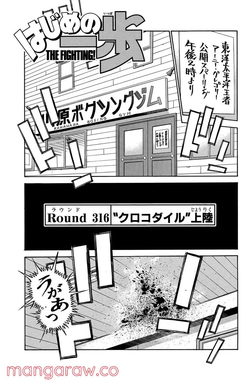 はじめの一歩 - 第316話 - Page 1