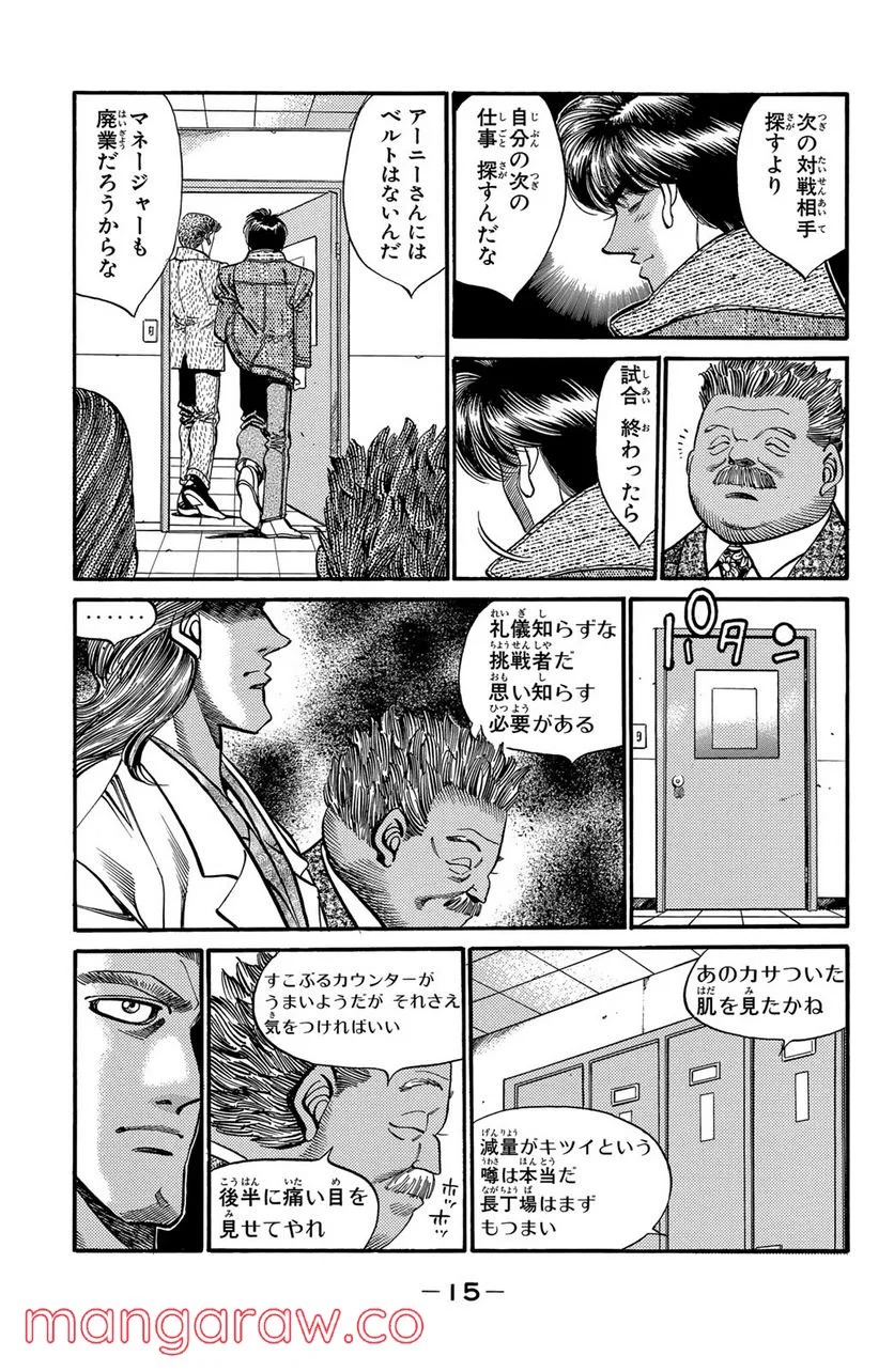 はじめの一歩 - 第316話 - Page 13