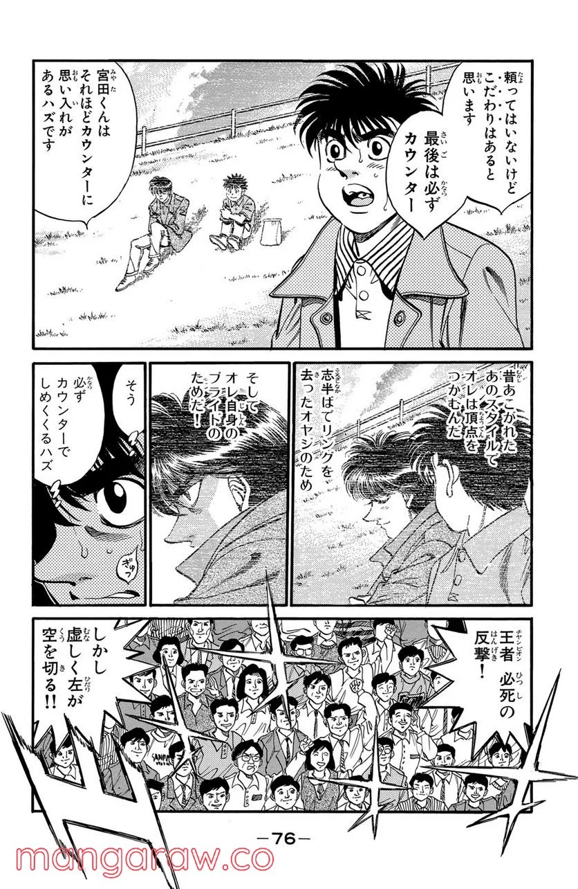 はじめの一歩 - 第319話 - Page 14