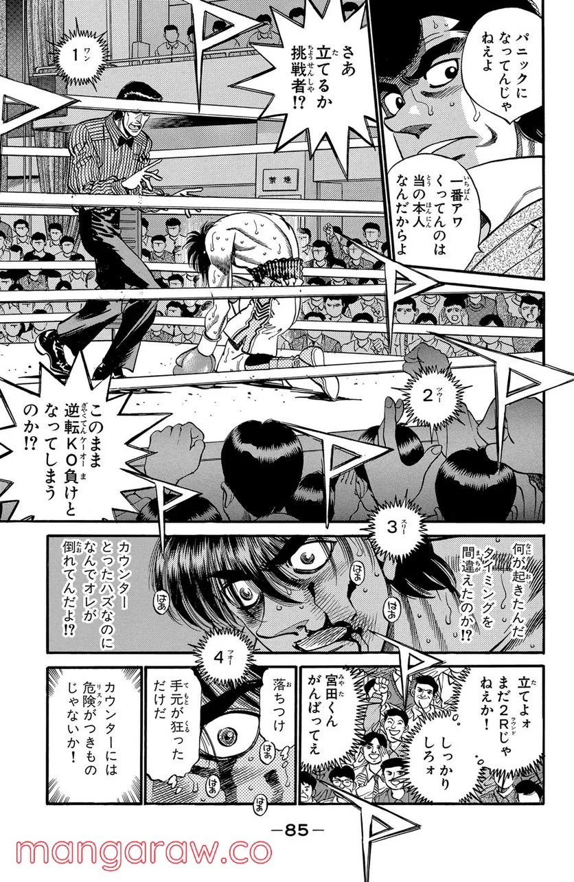 はじめの一歩 - 第320話 - Page 3