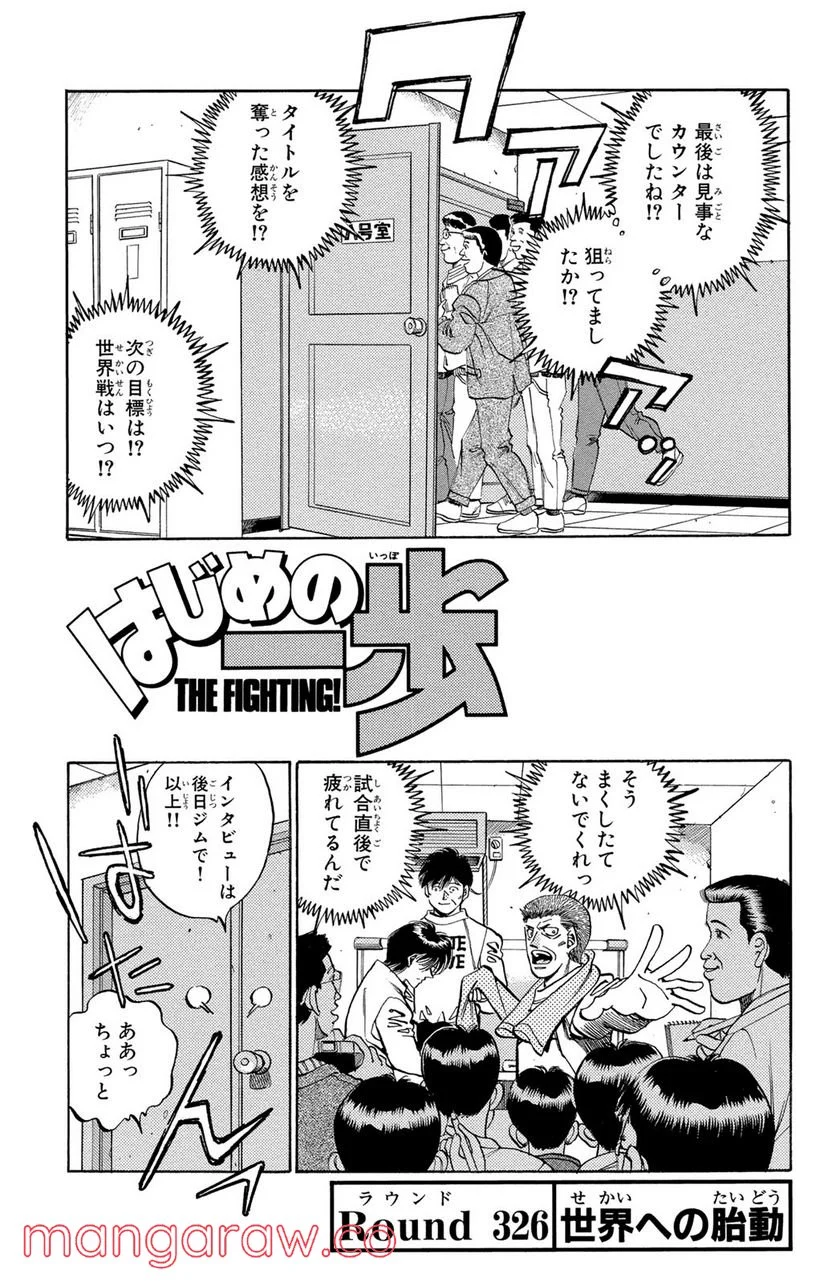 はじめの一歩 - 第326話 - Page 1