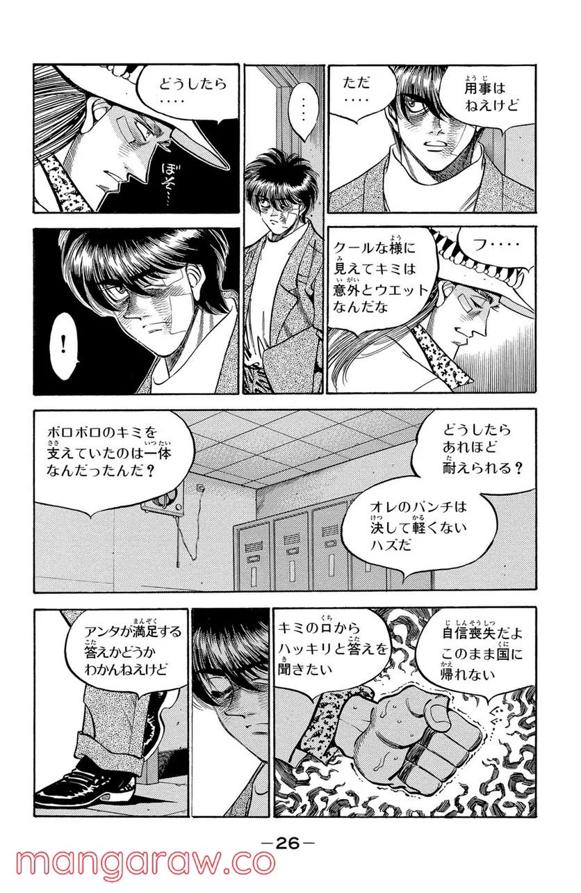 はじめの一歩 - 第326話 - Page 4