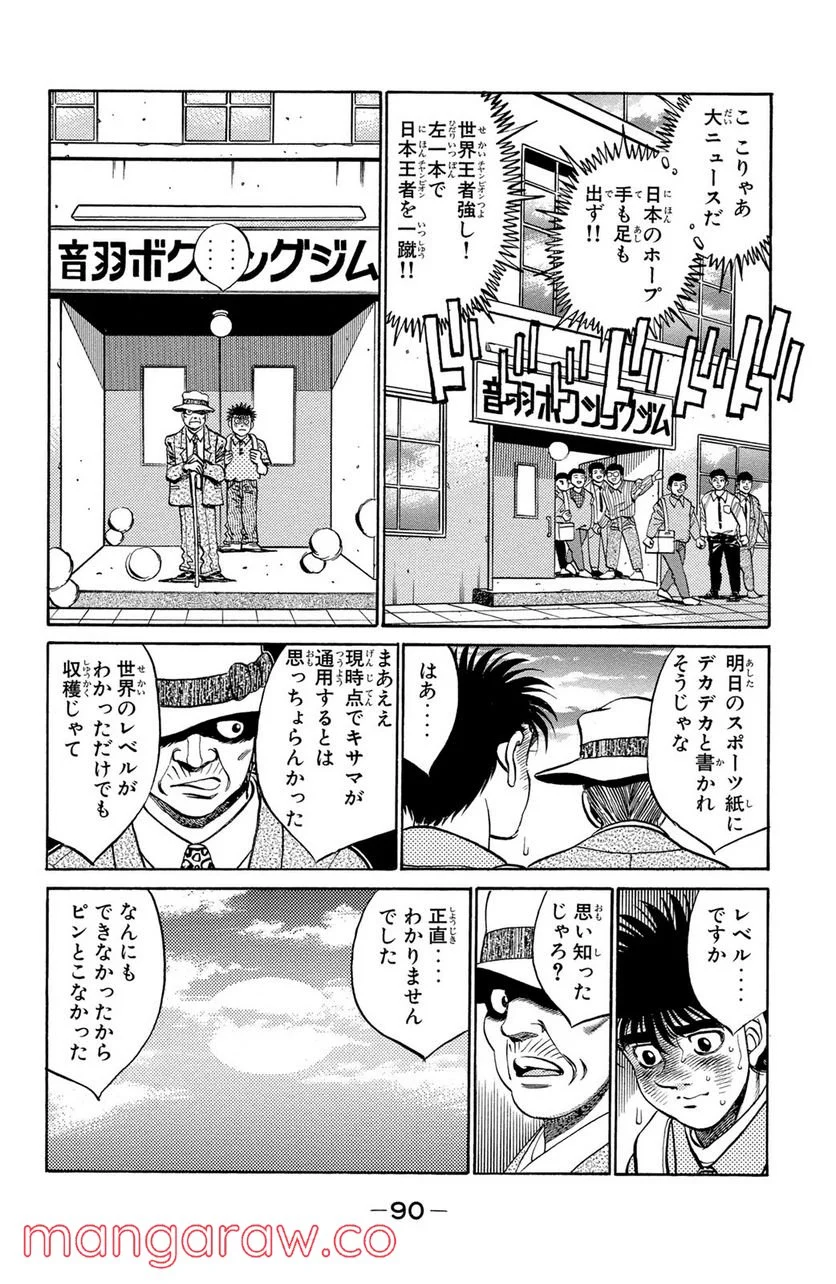 はじめの一歩 - 第329話 - Page 14