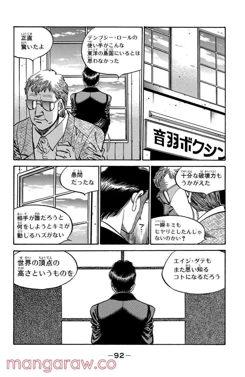 はじめの一歩 - 第329話 - Page 16