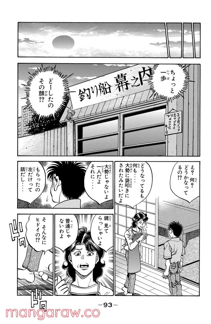 はじめの一歩 - 第329話 - Page 17