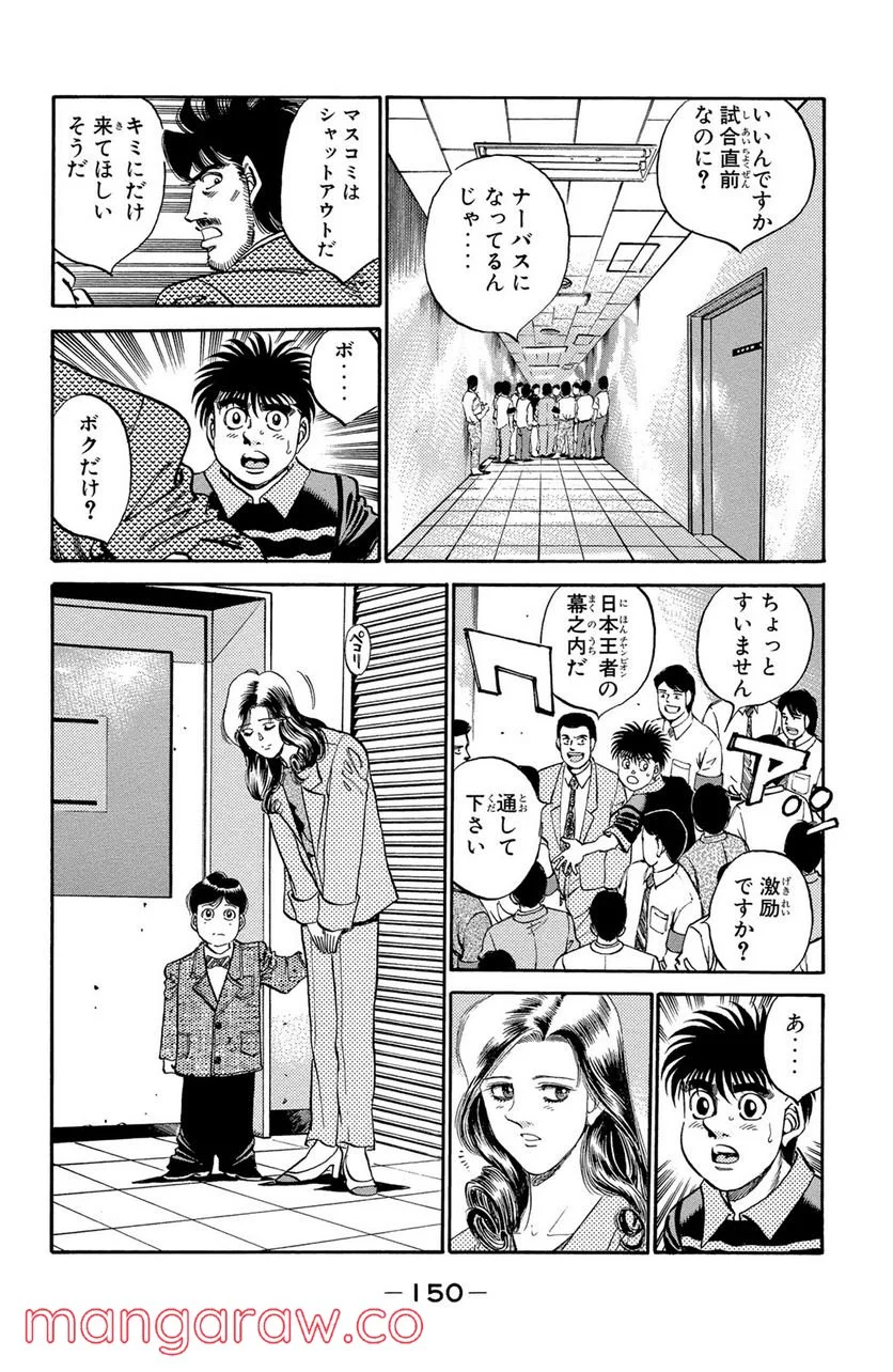 はじめの一歩 - 第332話 - Page 14