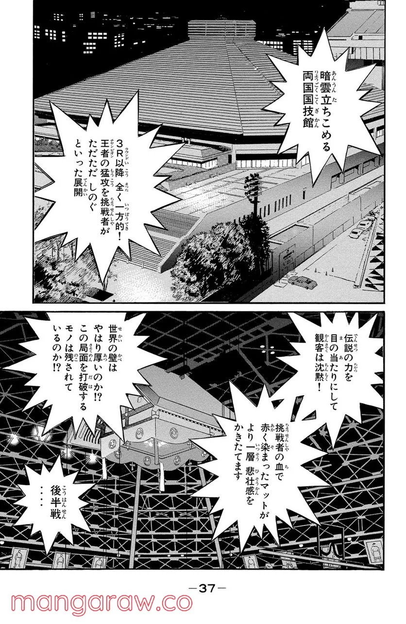 はじめの一歩 - 第336話 - Page 13