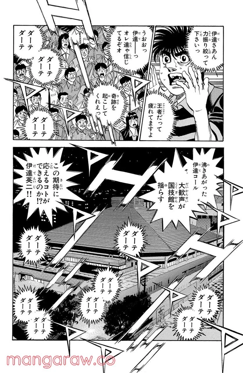 はじめの一歩 - 第338話 - Page 6