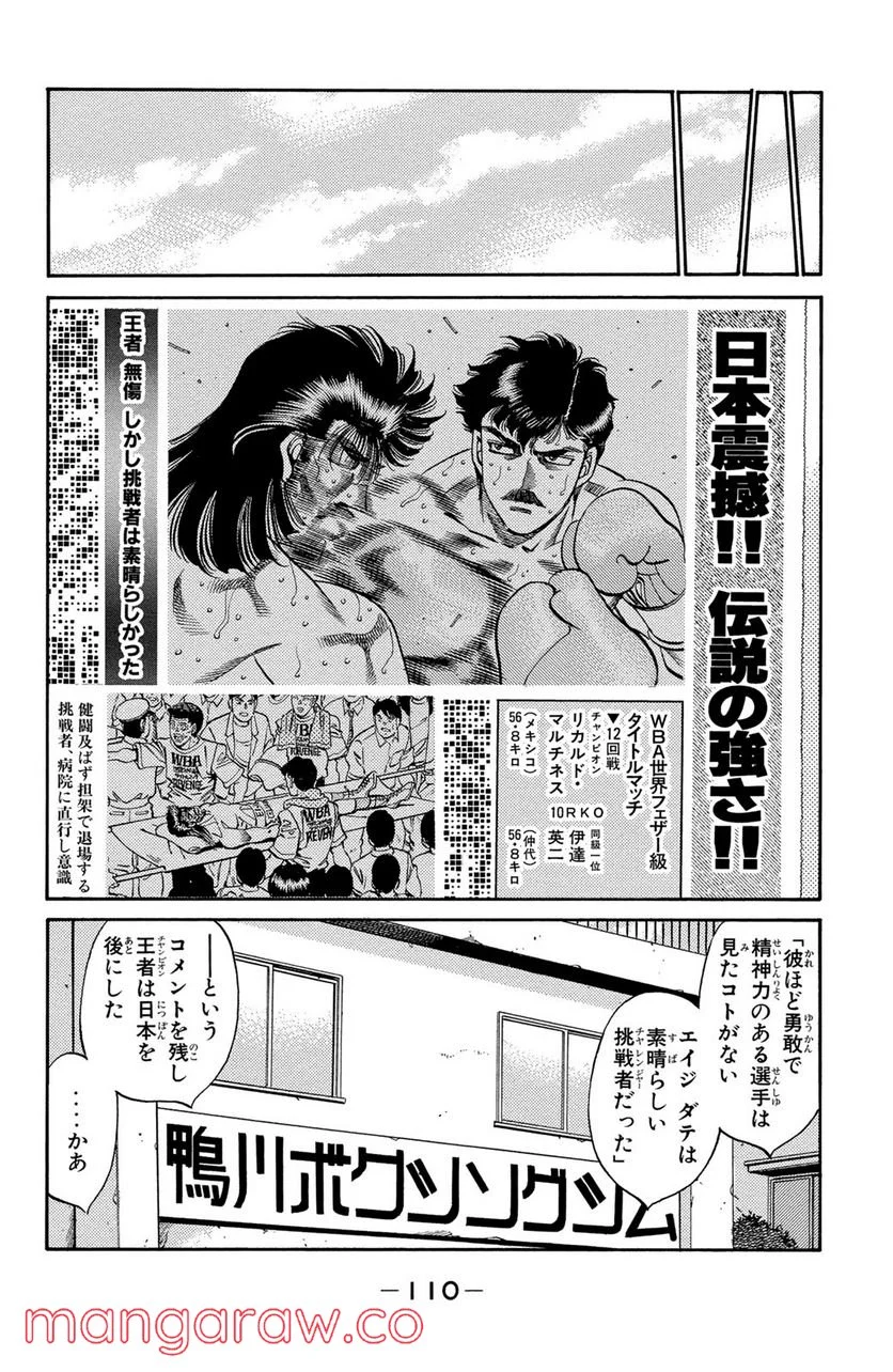 はじめの一歩 - 第340話 - Page 6