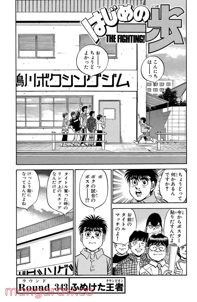 はじめの一歩 - 第343話 - Page 1