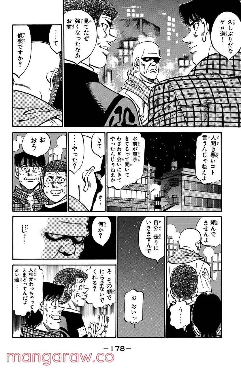 はじめの一歩 - 第343話 - Page 14