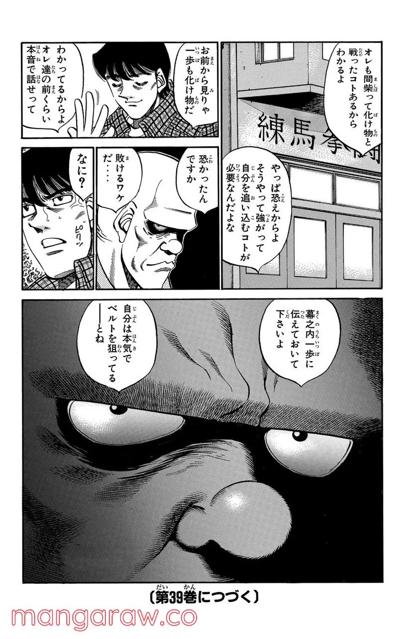 はじめの一歩 - 第343話 - Page 16